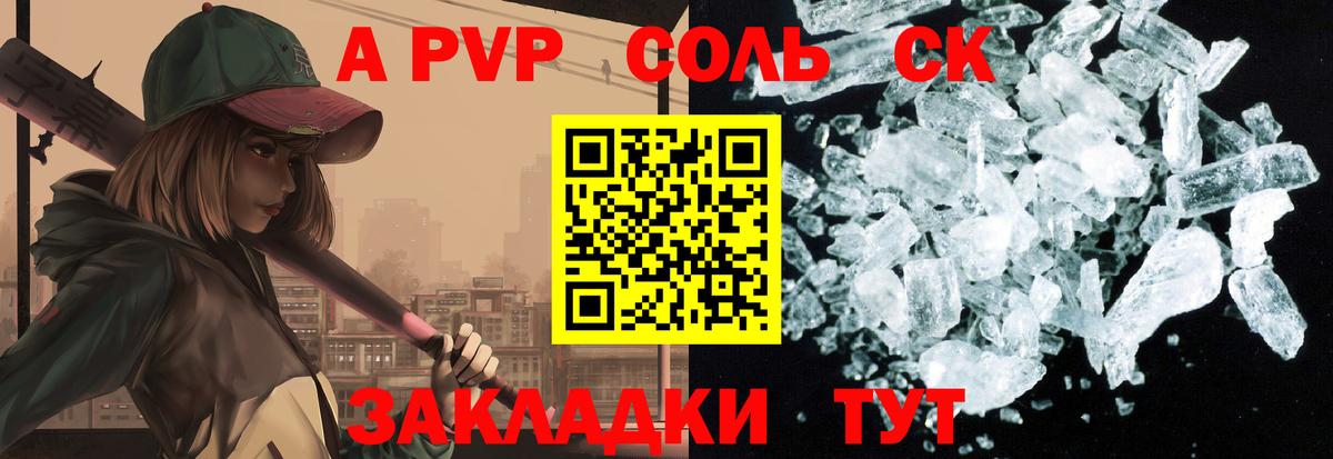 A PVP  Вход с VPN  A PVP кристаллы  Муравленко  Alfa_PVP кристаллы 