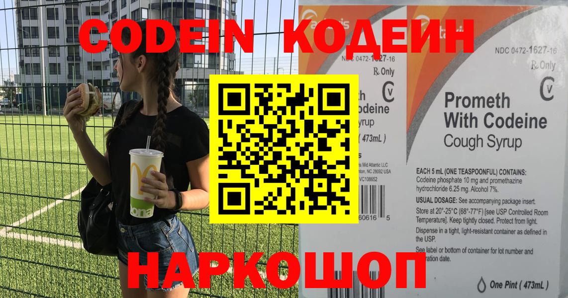 Кодеиновый сироп Lean Purple Drank  Вход с VPN  Codein Purple Drank  Муравленко 