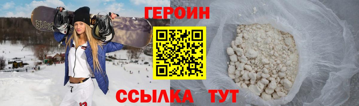 Героин VHQ  Вход с VPN  Муравленко 