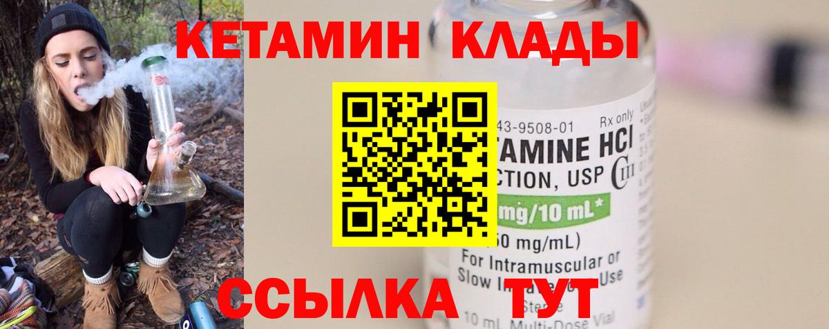 Муравленко  Кетамин VHQ  Вход с VPN 