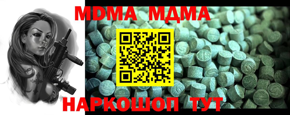 МДМА crystal  МДМА Molly  Муравленко  МДМА  Вход с VPN 
