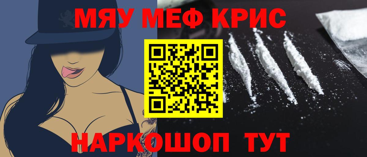 Меф мяу мяу кристаллы Муравленко