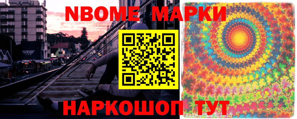 Марки 25I-NBOMe 1500мкг  Вход с VPN  Марки 25I-NBOMe  Муравленко 